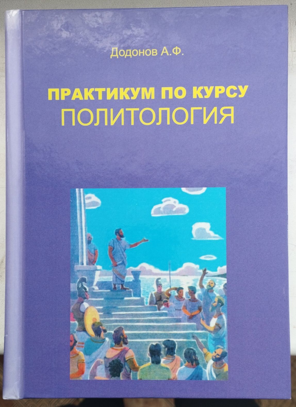 Книги по политологии.