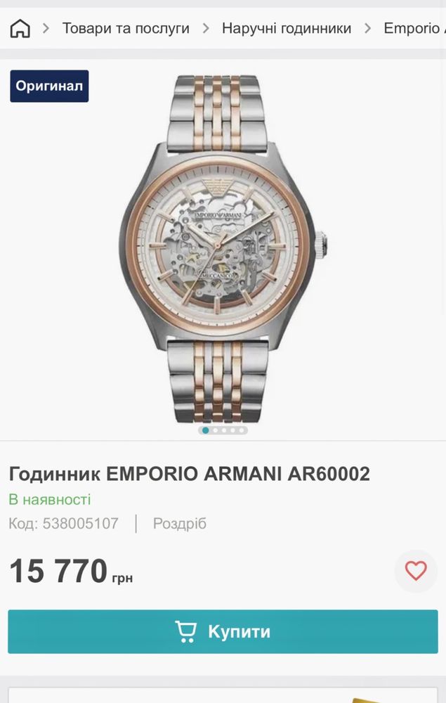 Оригинал Часы Emporio Armani AR60002 Skeleton мужские