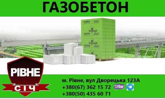 Газоблоки (Газобетон) / Газобетонні блоки, Стоунлайт, Stonelight