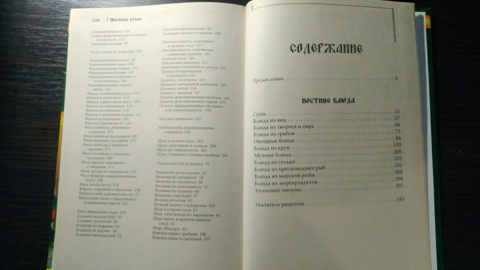 Пост постная кухня книга рецепты кулинария