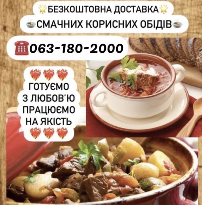 "Обіди від 130 грн. з доставкою - швидко, смачно, зручно!"