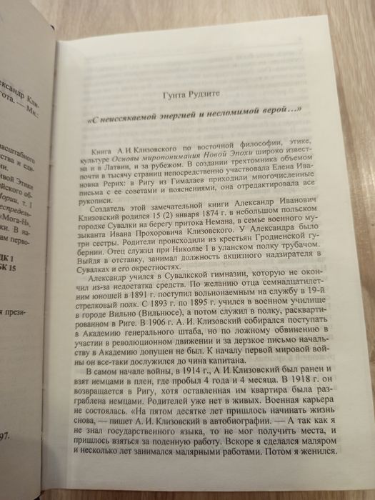 А.Клизовский "Основы миропонимания новой эпохи"