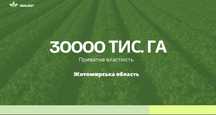 Продаж! Орної землі ПАЇ 30000 тис. ГА, Приватна властність, Житомир
