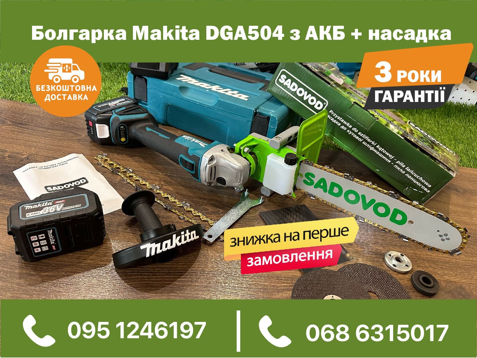 Аккумуляторная Болгарка Makita DGA504 2АКБ 8Ah + насадка пила Sadovod