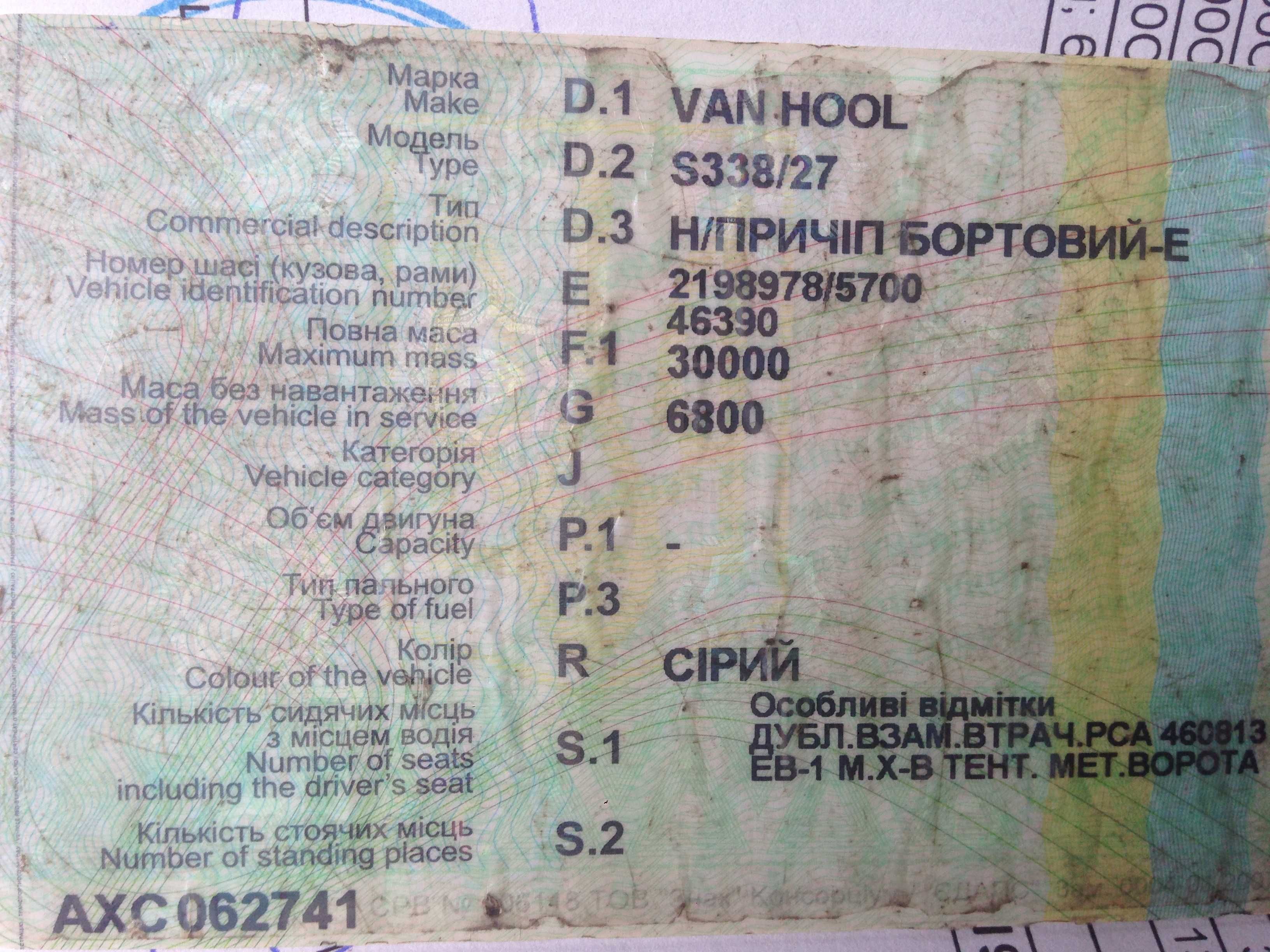 Полуприцеп VAN HOOL