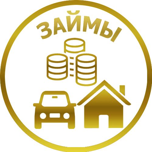 Автоломбард! Автовыкуп. Под залог авто Заложить авто залог спецтехники