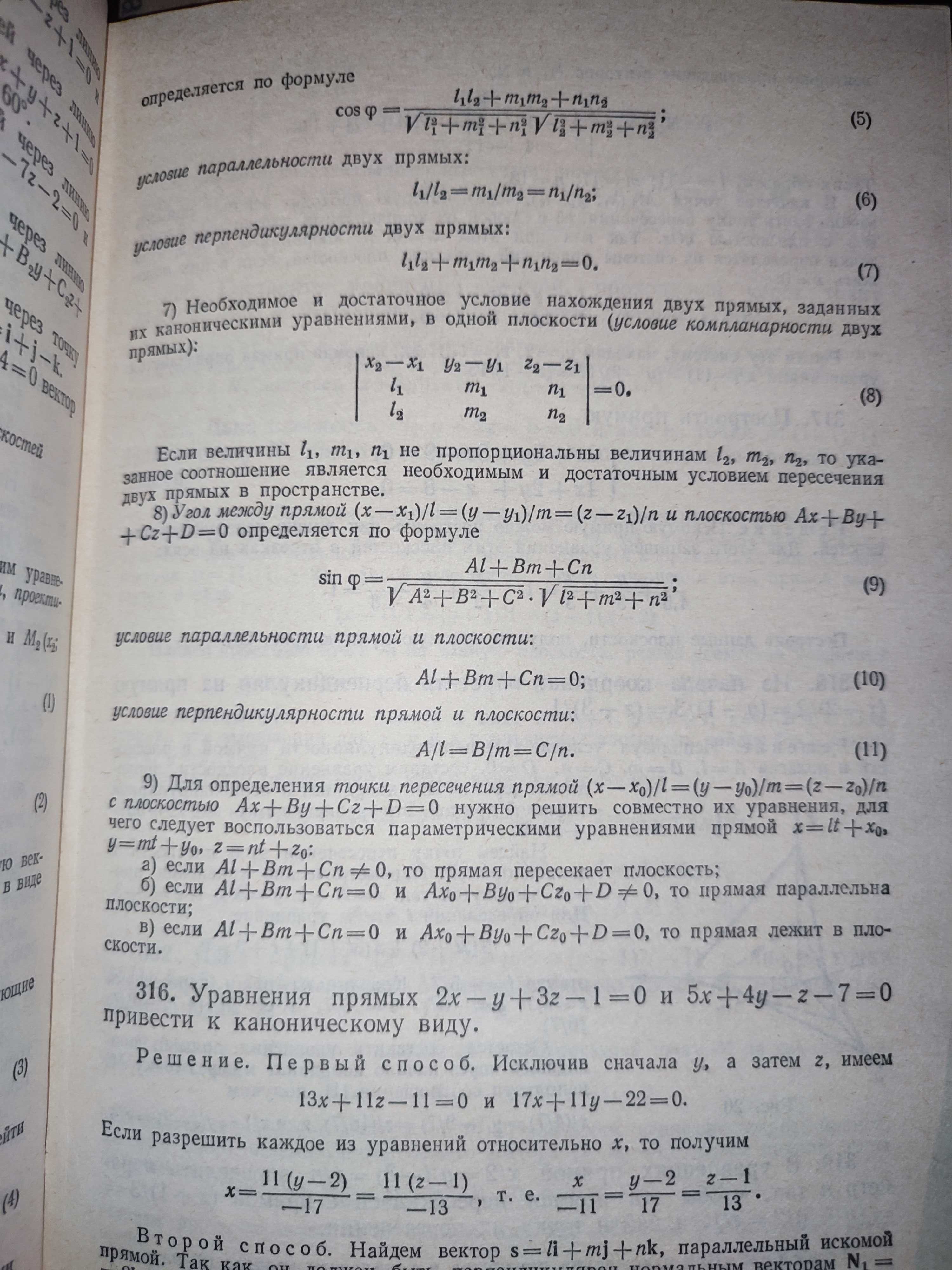 Высшая математика в примерах и задачах Данко Попов