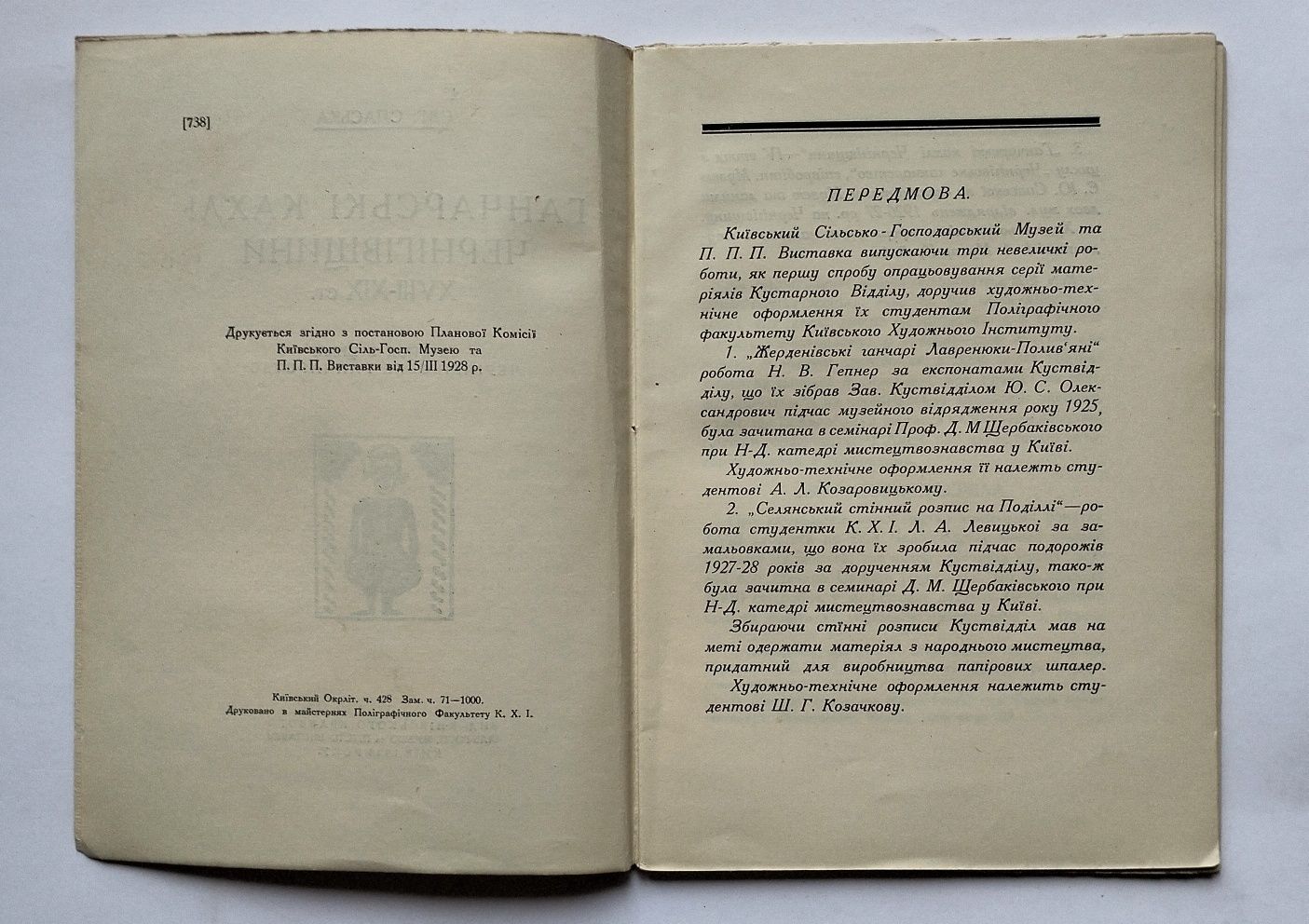 Євг. Спаська, "Ганчарські кахлі Чернігівщини XVIII-XIX ст." (1928)