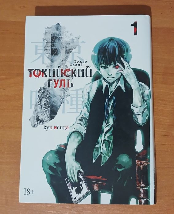 Манга токийский гуль 1-2 том