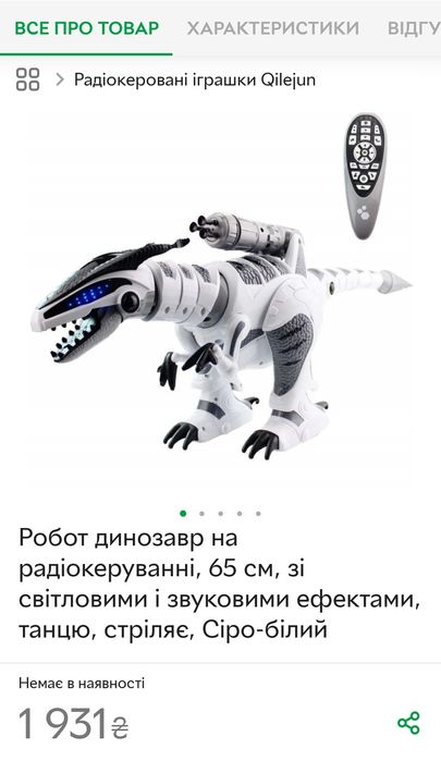 Робот динозавр,дитяча іграшка.