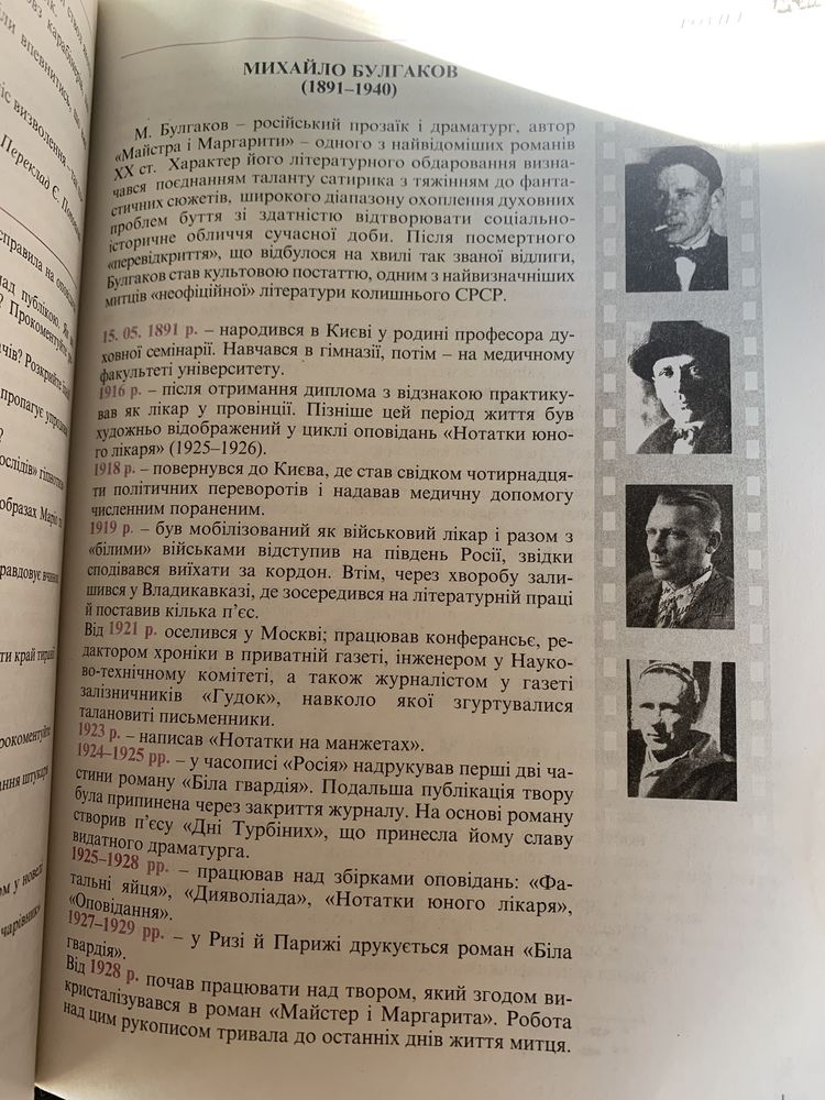 Зарубіжна література. Хрестоматія-посібник, 11 клас, Євгенія Волощук