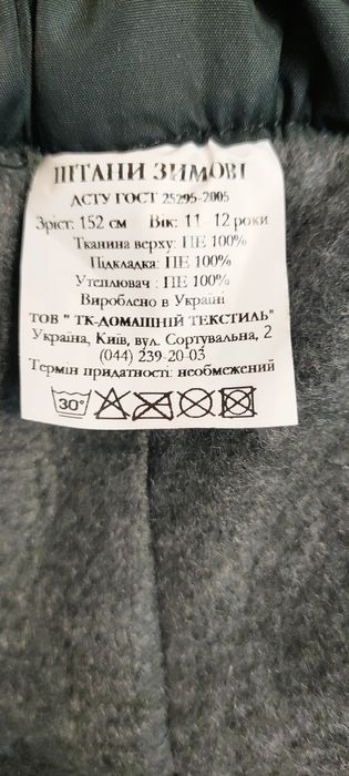 Комбинезон зимний, штани