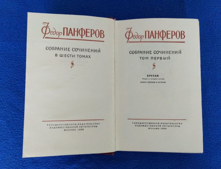 Федор Панферов. Собрание сочинений в 6-ти томах.