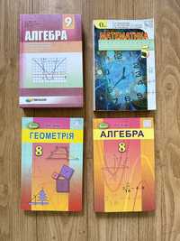 Математики, Алгебра, Геометрія 5, 8, 9 клас