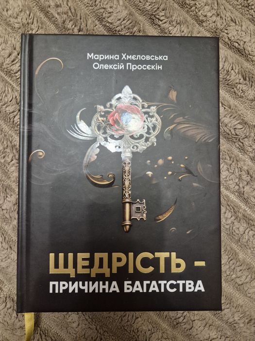 Щедрість причина багатства