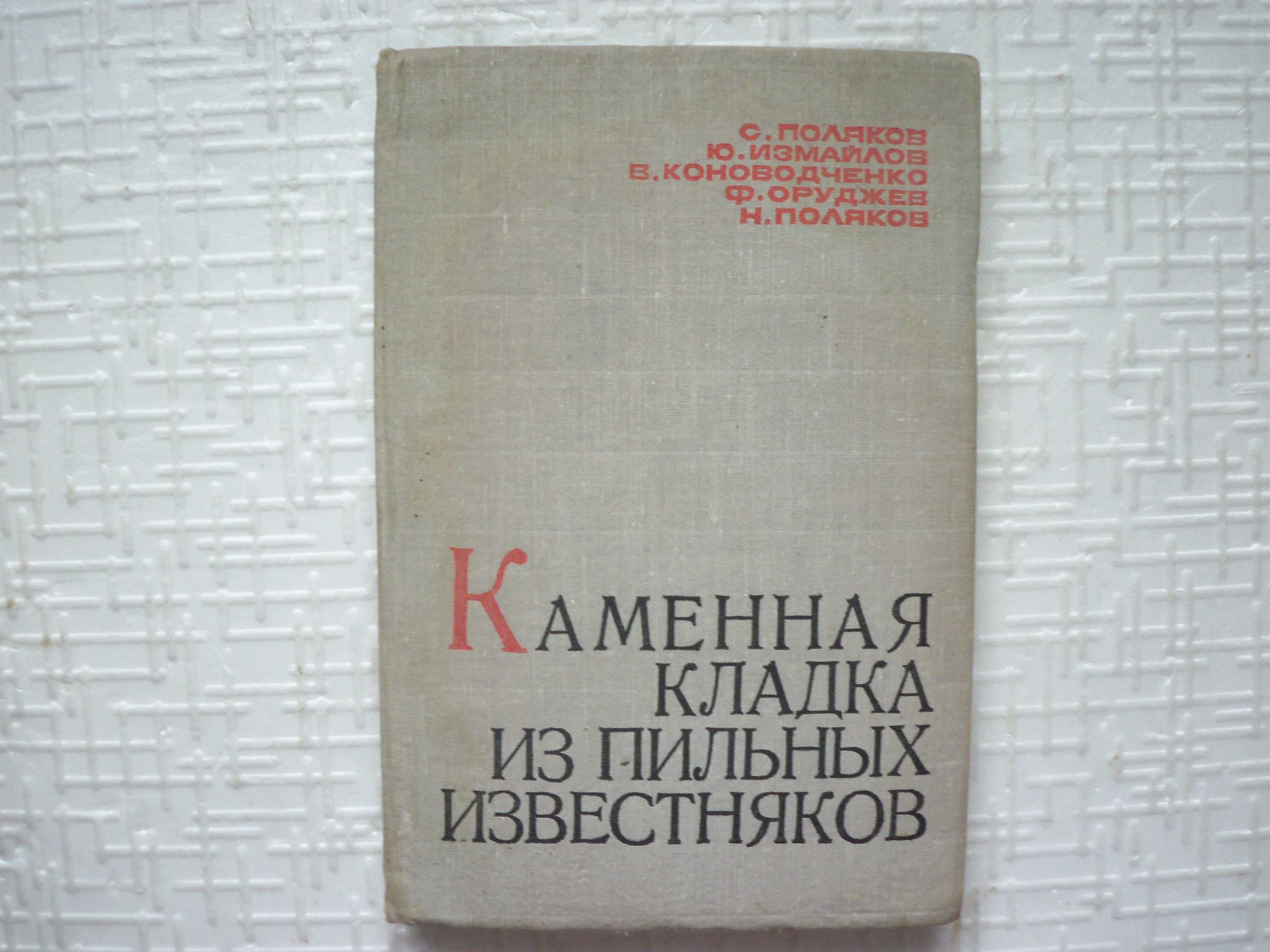 Справочник по осушению горных пород.  Под ред. И. Станченко.