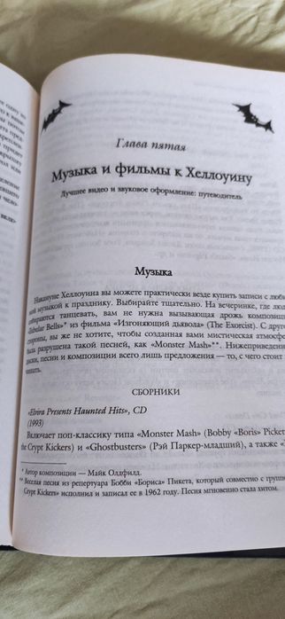 Halloween Энциклопедия Хэллоуина Раритетная