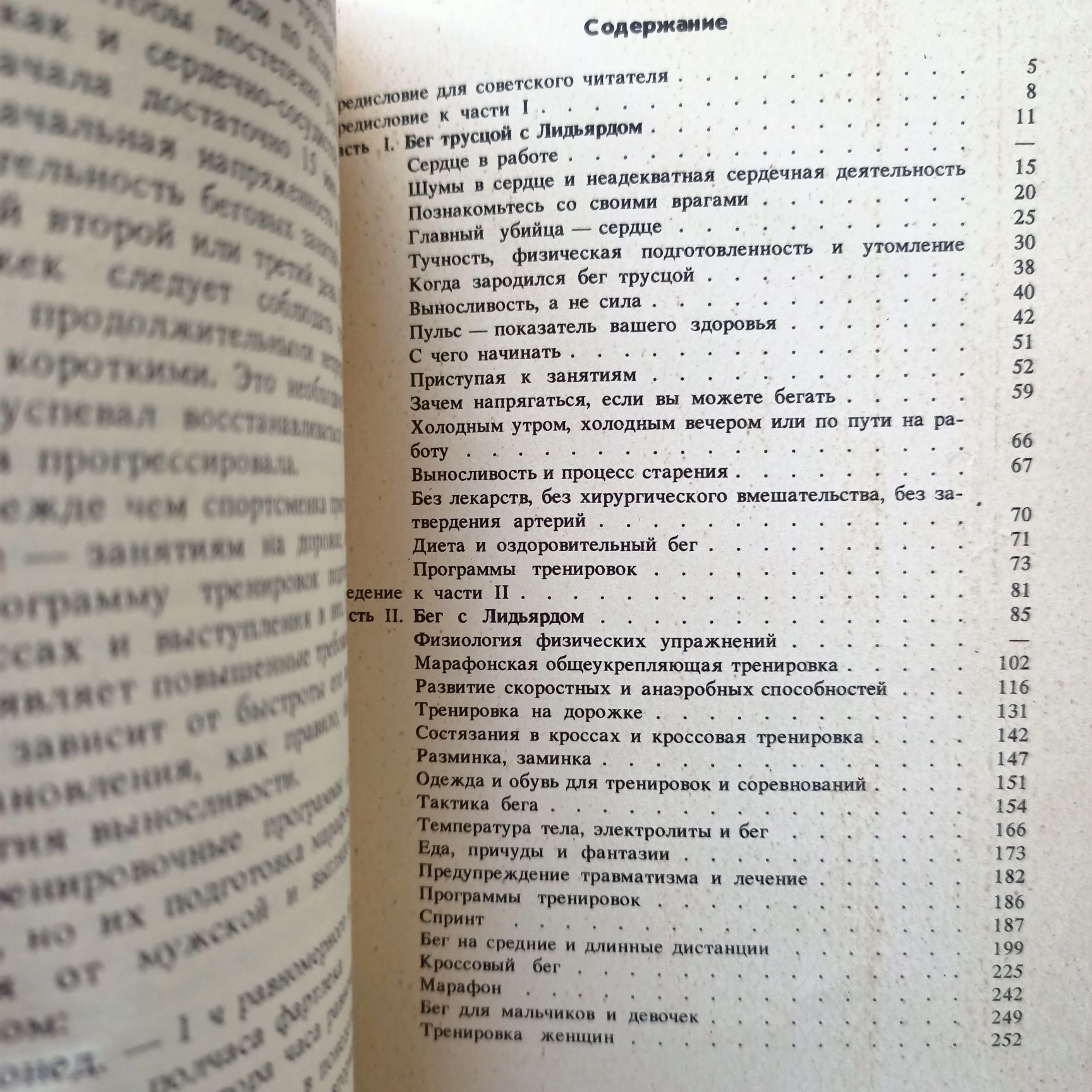 Книга А.Лидьярд, Г.Гилмор Бег с Лидьярдом