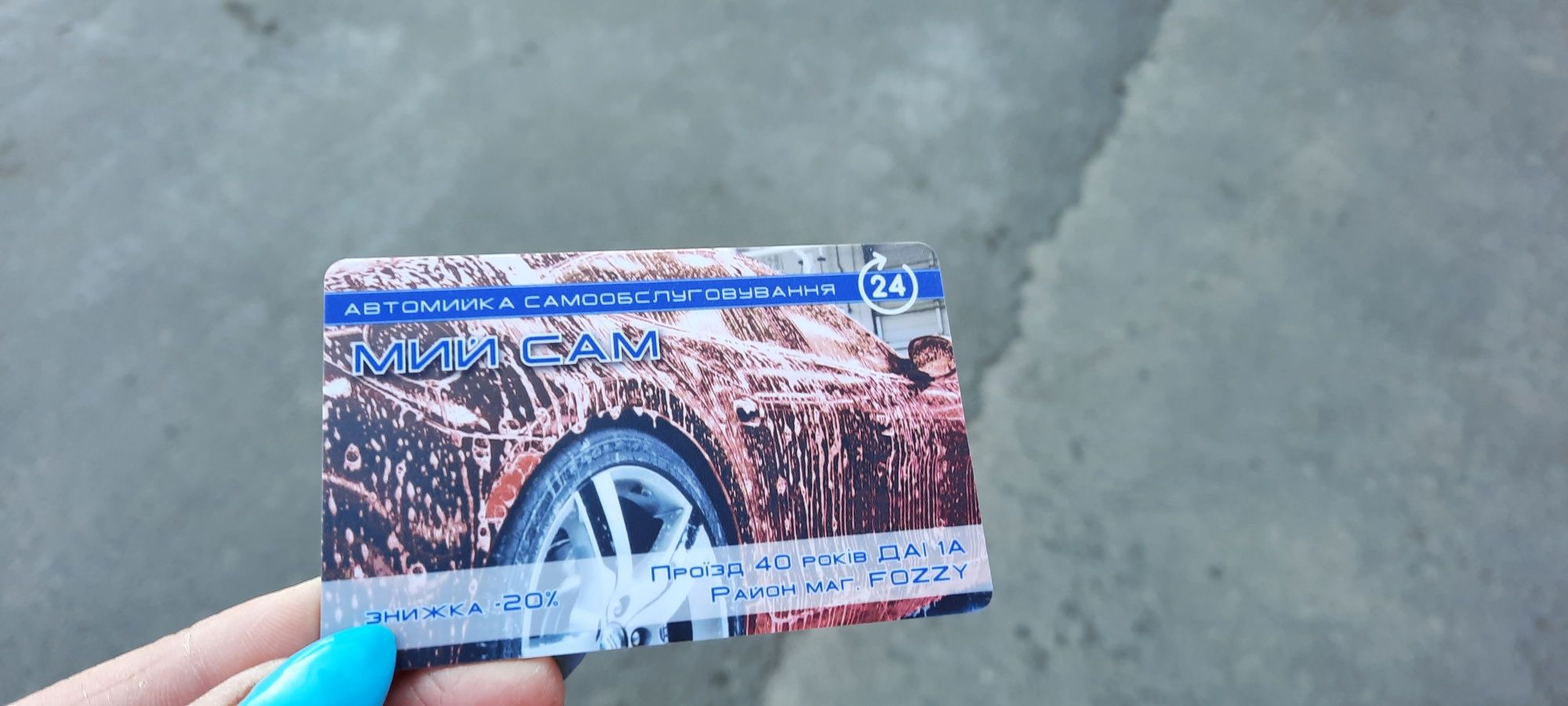 Бонусные карты на мойку самообслуживания