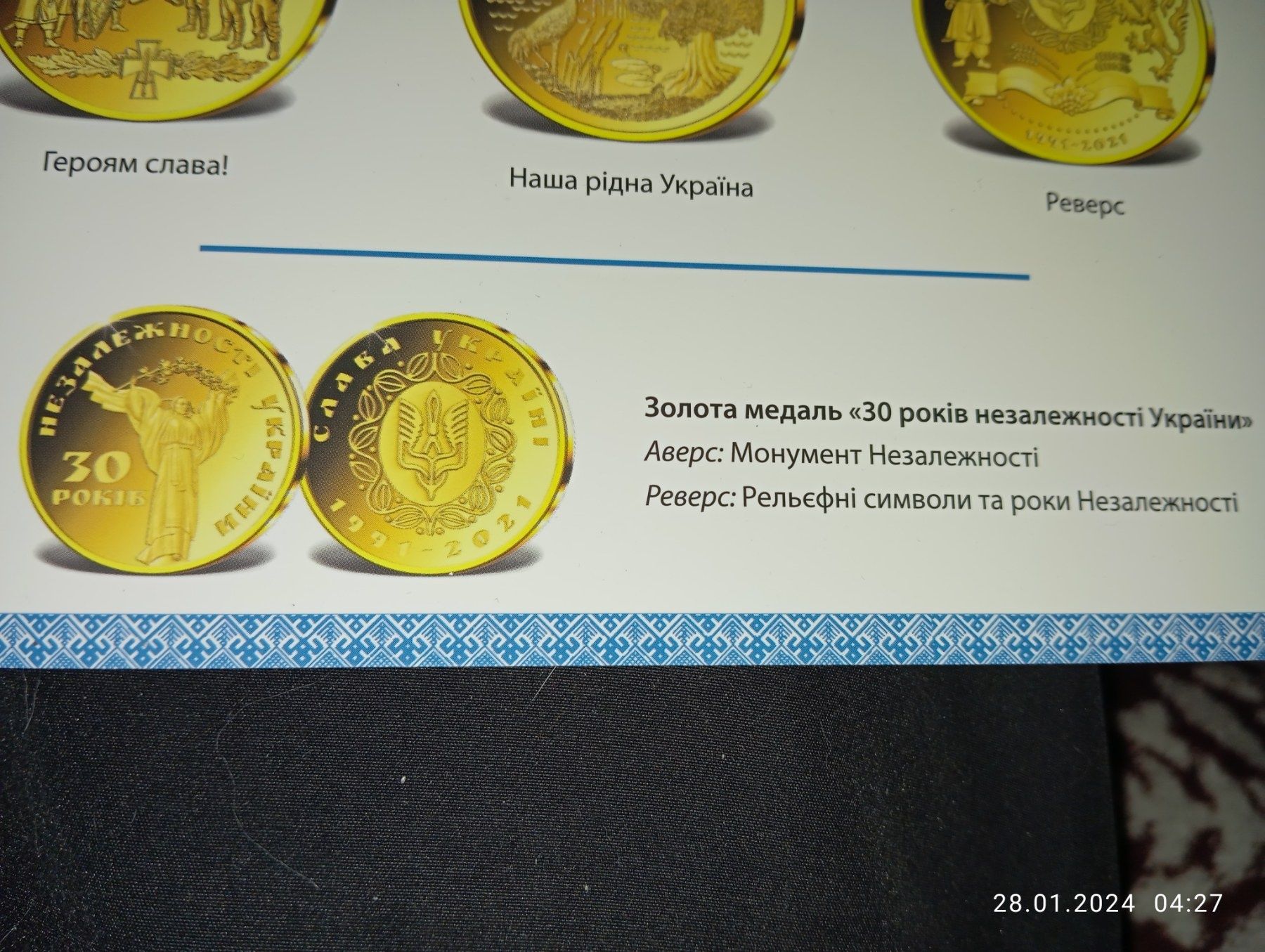 Набір медалей "Україна - це ми"