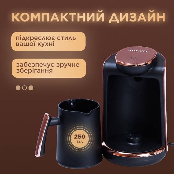 Кавоварка електрична 250 (мл) для дому та офісу Sokany автоматична
