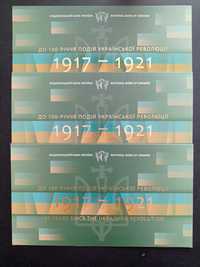 До 100-річчя подій Української революції 1917-1921 років.2017 рік.НБУ.