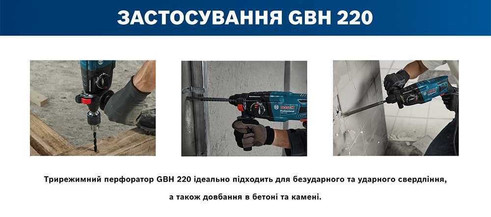 Перфоратор Bosch Professional GBH 220, SDS-Plus, Кейс (06112A6020)