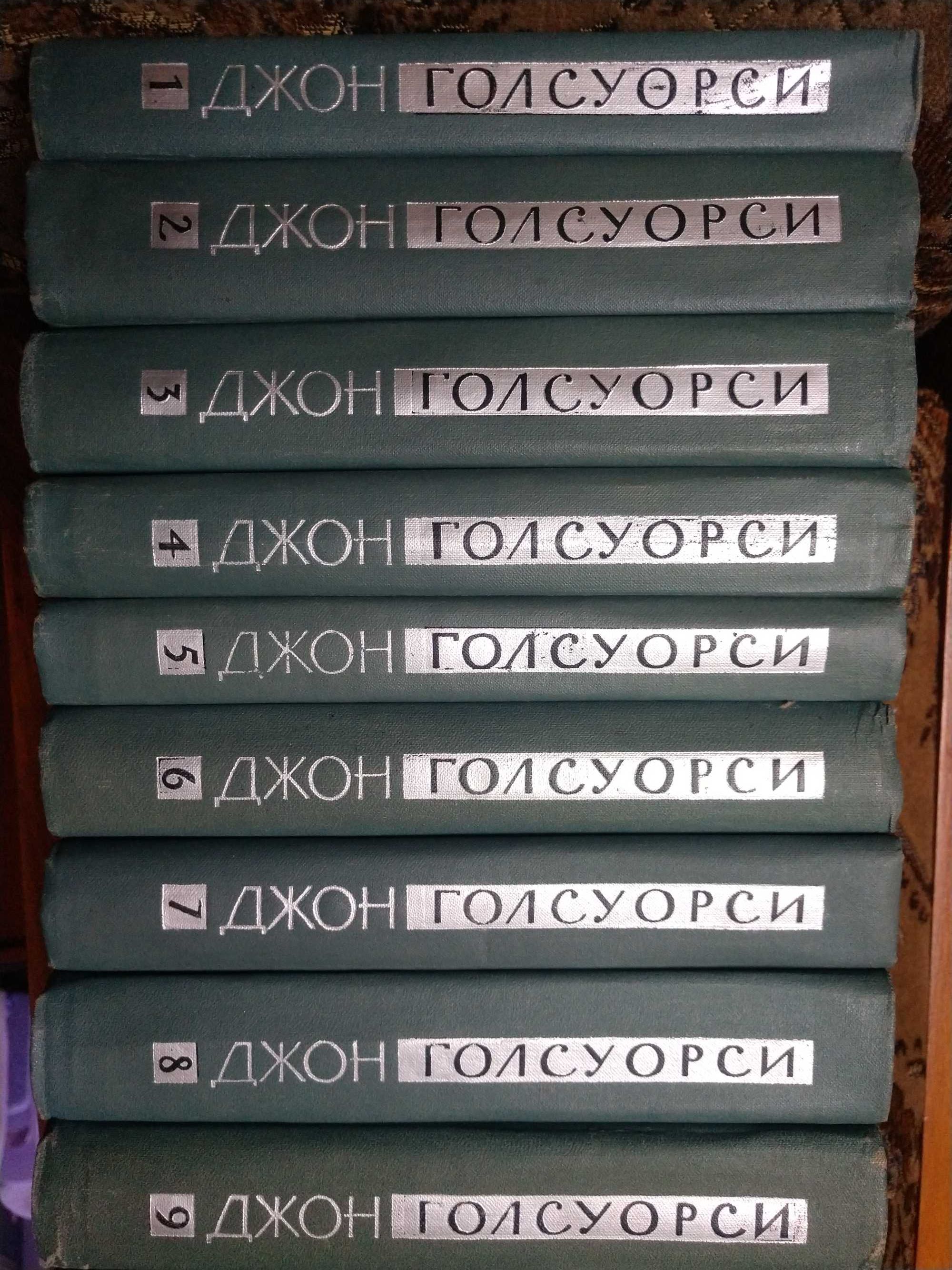 Джон Голсуорси Собрание сочинений в 16-и томах. Биб-ка Огонек, 1962