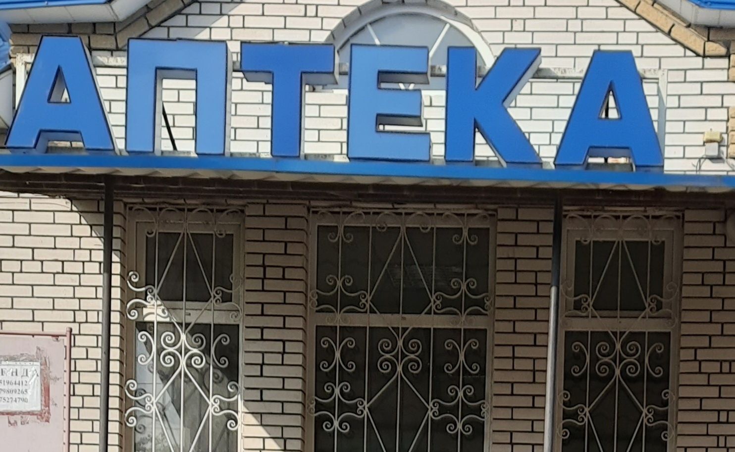 Вивіска "АПТЕКА "