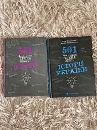 501 факт який треба знати з історії та історії України