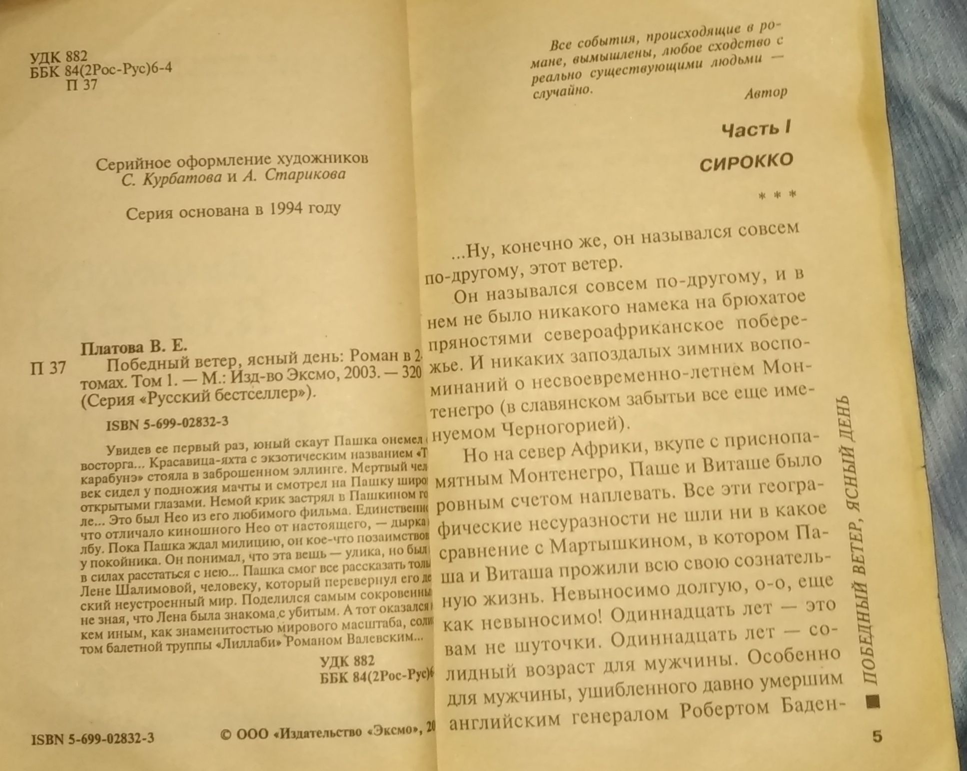 "Победный ветер, ясный день", В. Платова, современный детектив, роман