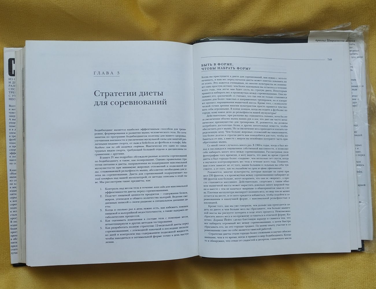 Арнольд Шварценеггер Новая Энциклопедия Бодибилдинга
