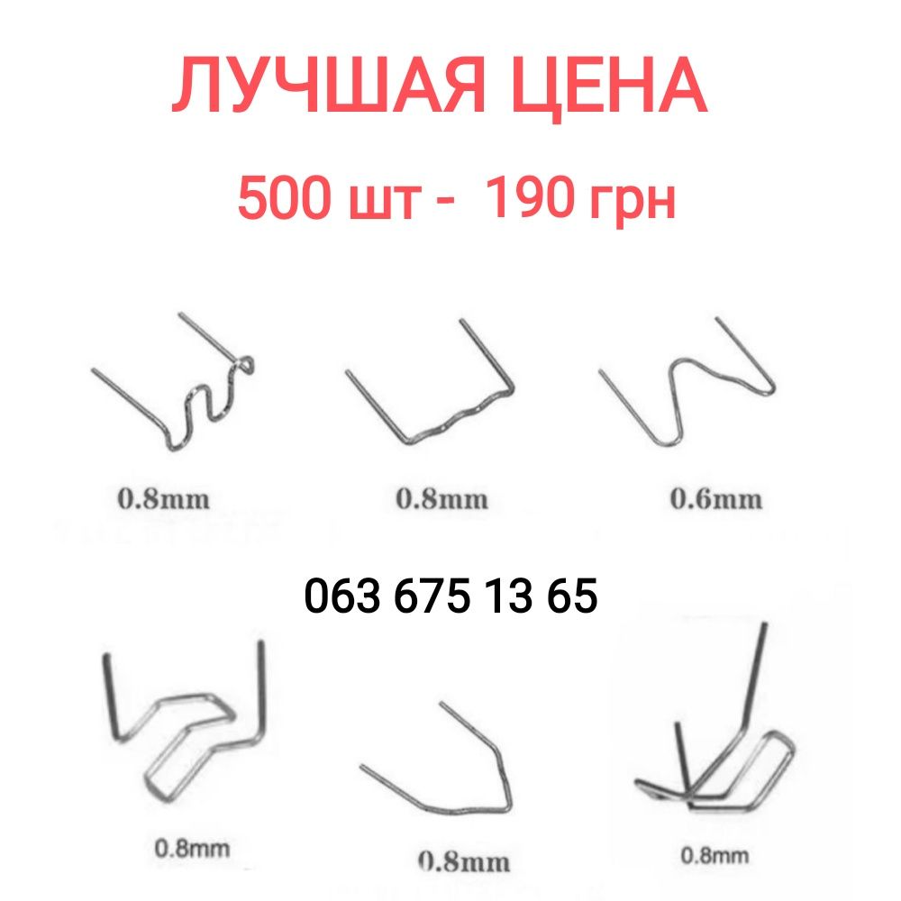 500 шт Скобы горячего Скоби гарячого  степлера Пайка бампера пластика