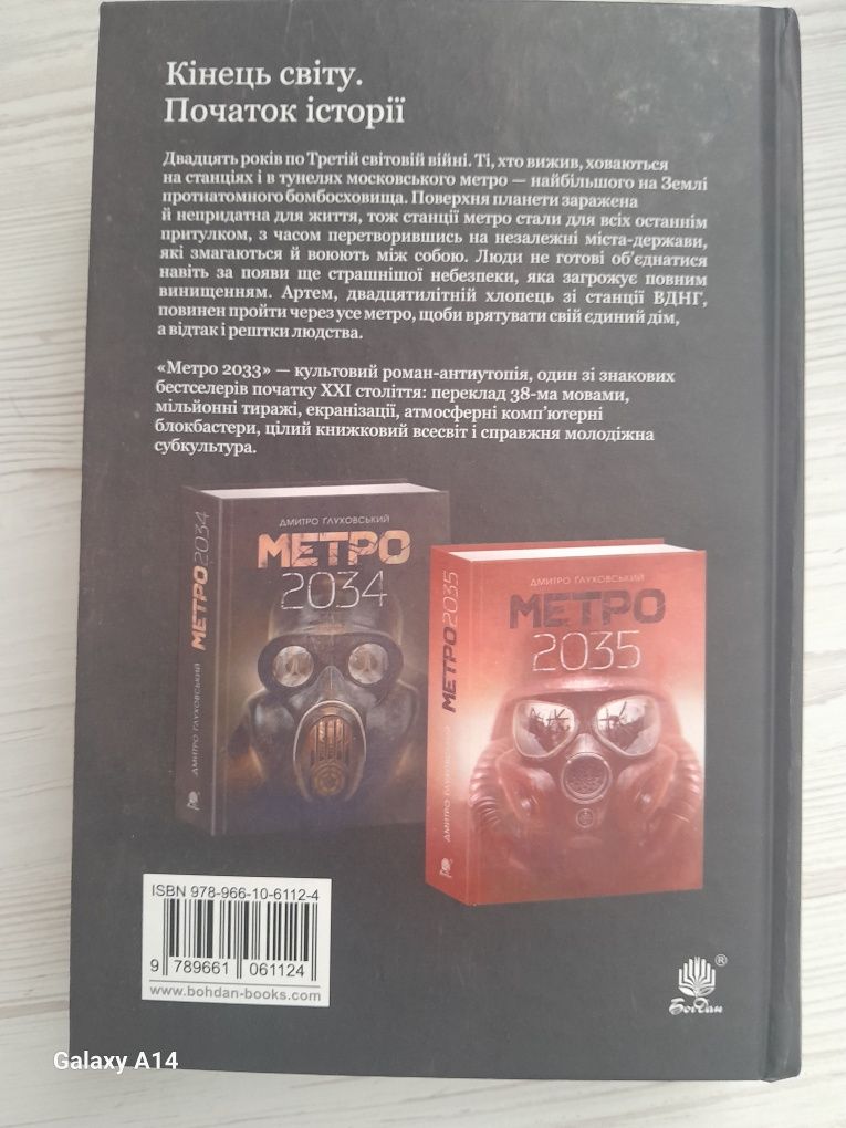 Метро 2033 Дмитро Ґлуховський