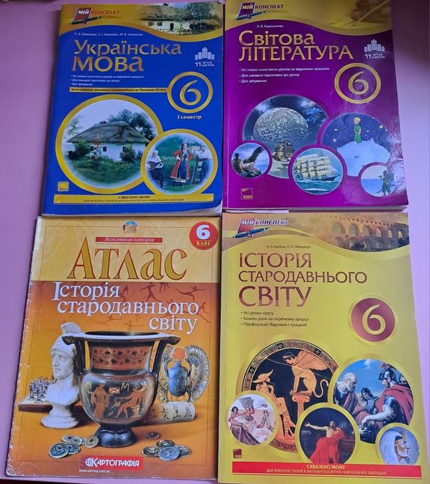 Атлас, робочий зошит, збірник задач, атлас, контурна карта, мій конспе