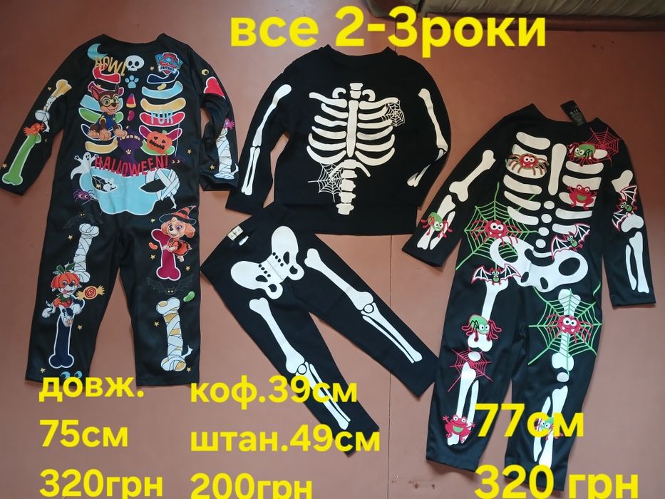 Карнавальний костюм Хеловін 2-3роки. Скелет.Монстр Гриб.Чолові