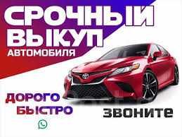 Автовикуп по києву та області. Швидко дорого безпечно. Викуп машини