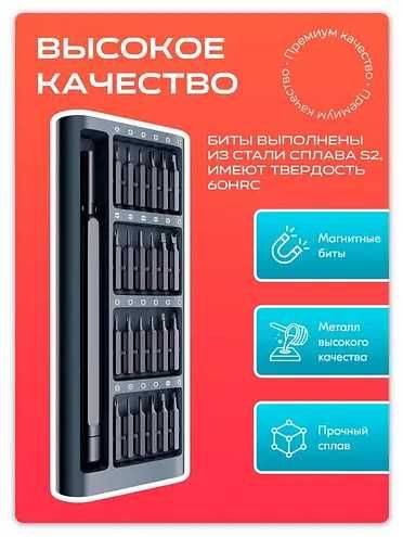 Набор отверток 25 в 1 магнитные Биты