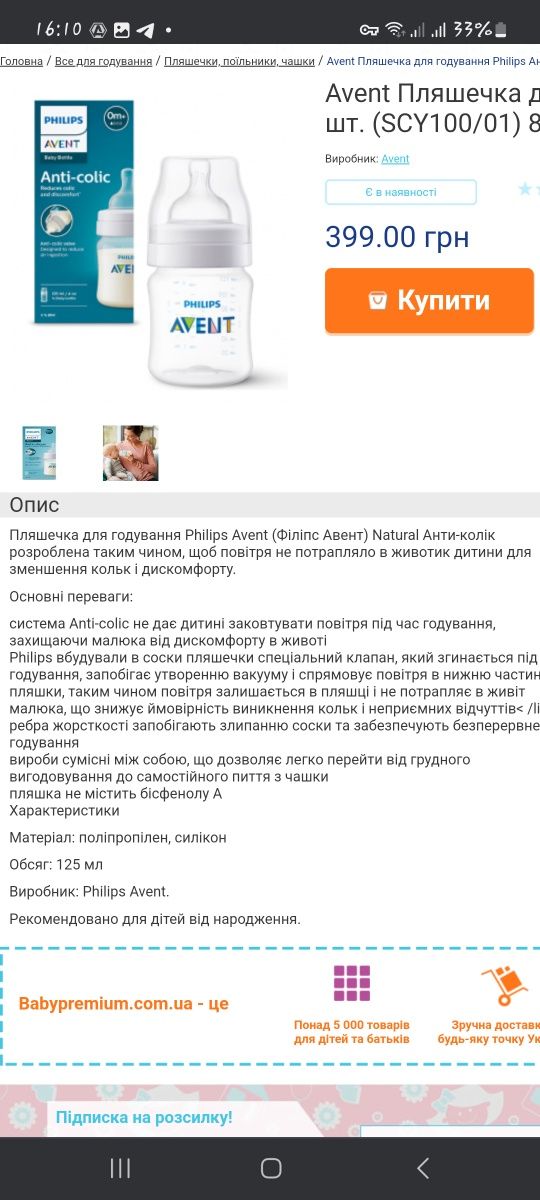 Нова пляшечка Philips Avent Anti colic 0m±