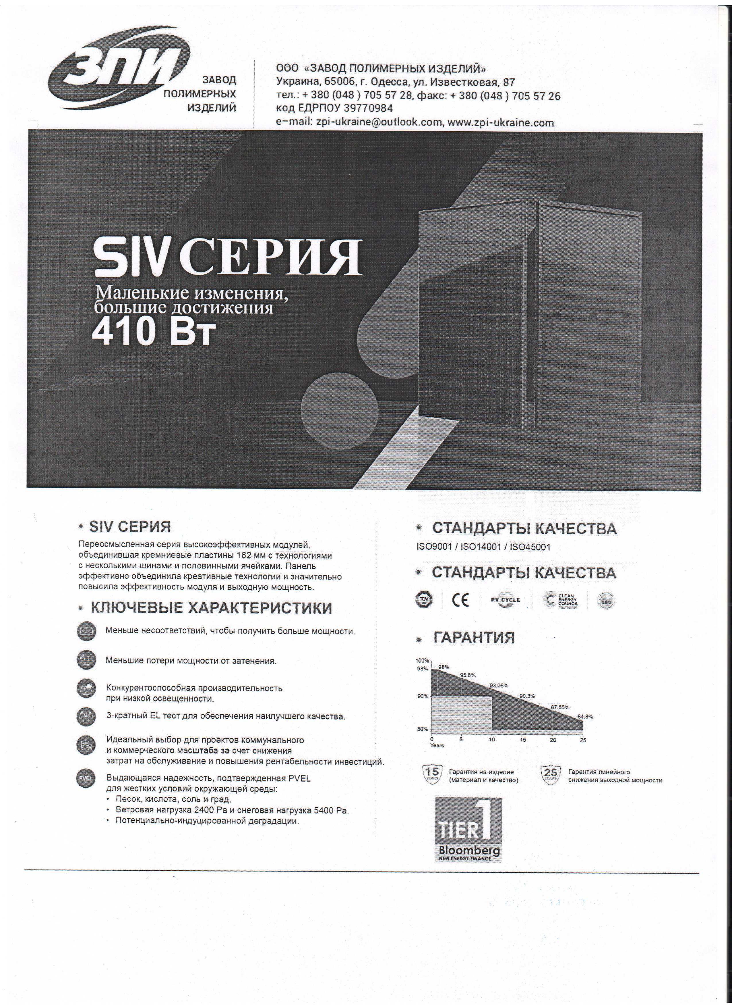 Солнечные панели Seraphim 410W Одеса