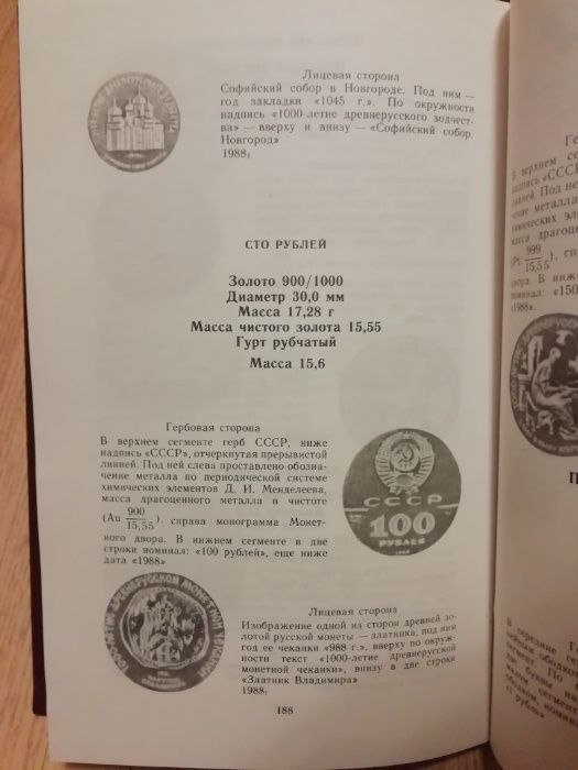 Монеты СССР (1989, 2е издание) / Coins of the USSR - А.А.Щелоков