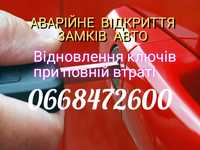 Аварійне відкриття замків всіх видів без пошкоджень, заміна, ремонт