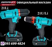 Шуруповерт дриль акумуляторний Grand ДА 21Li \ ДА 21U/Li (з ударом)