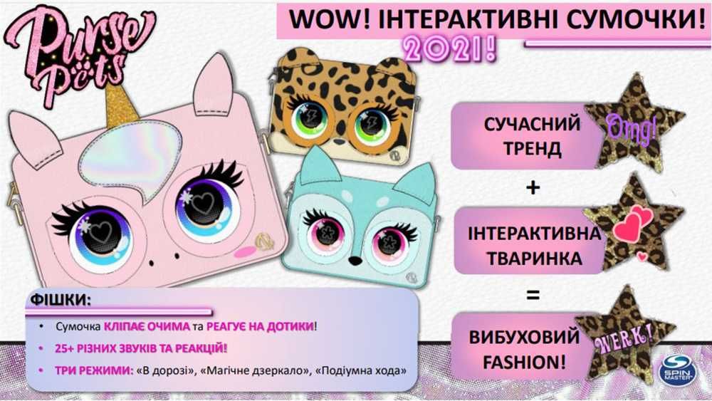 SM26700 Purse Pets Интерактивная сумочка Блуфокси, акция