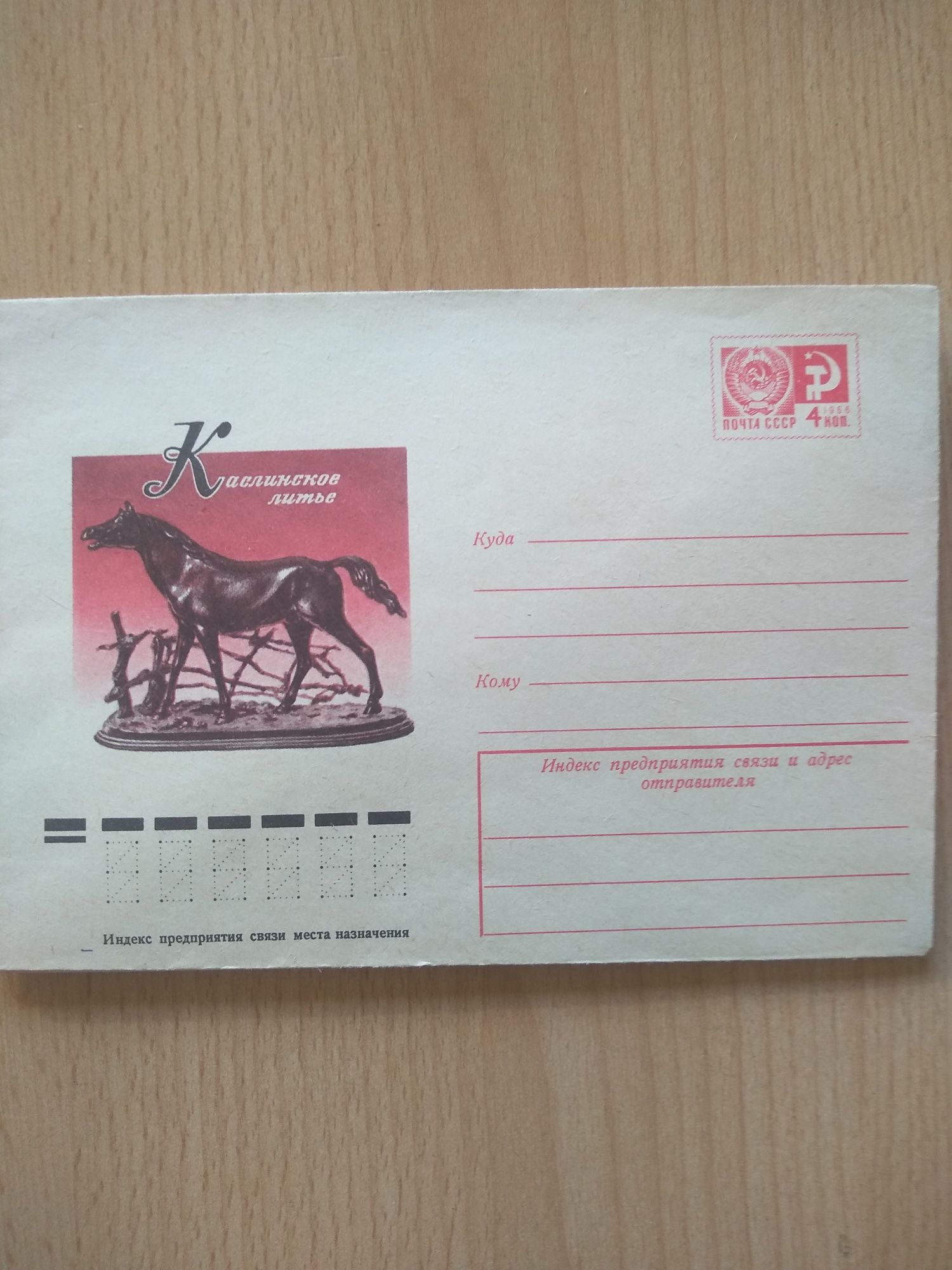 Koperty ZSRR konie