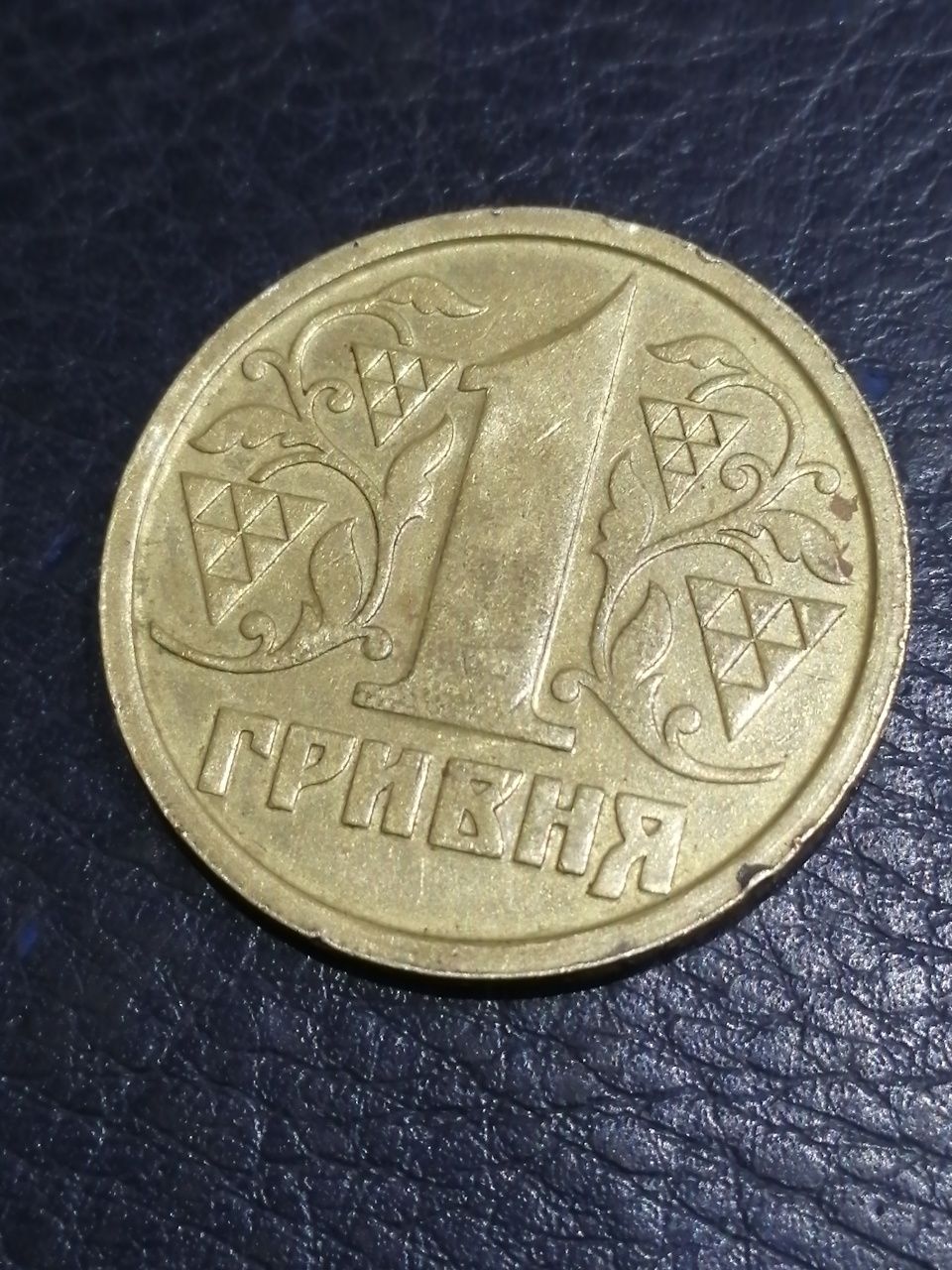 1 гривня гривна 1995 року
