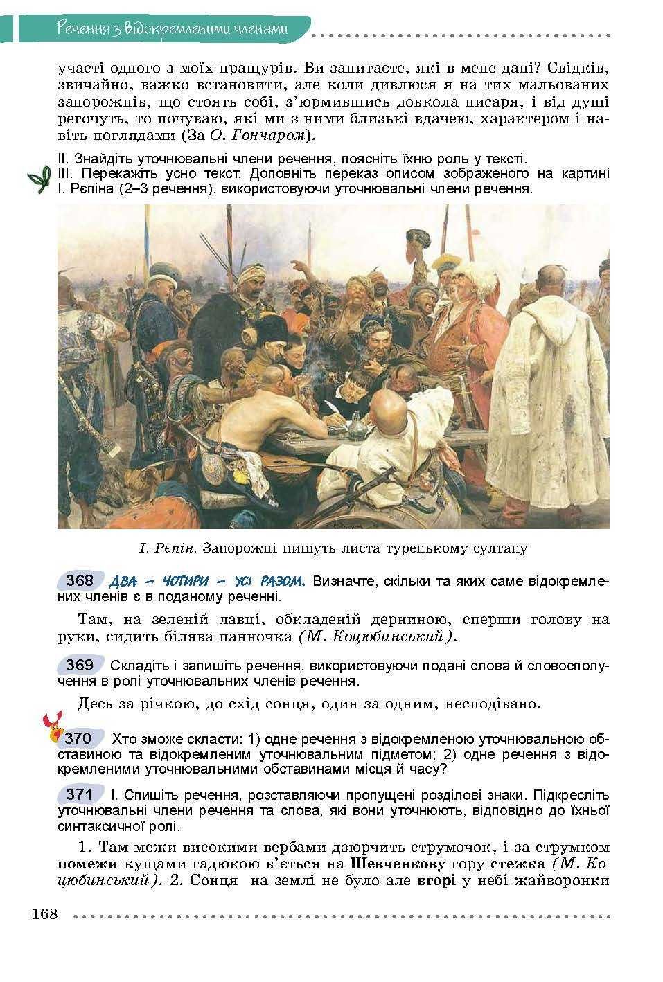 Підручник Українська мова О. Заболотний 8 клас 2016р