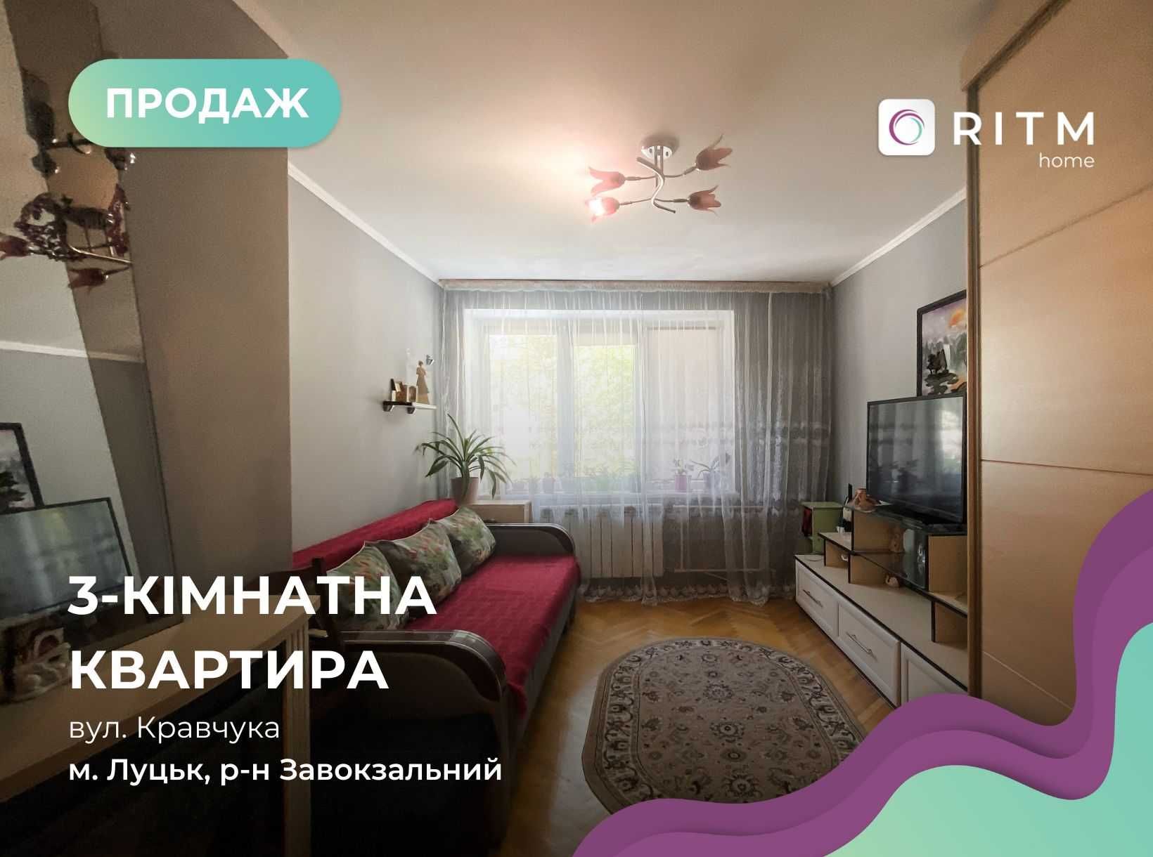 Продаж 3 кім. квартири по вул. Кравчука, б. 19А.