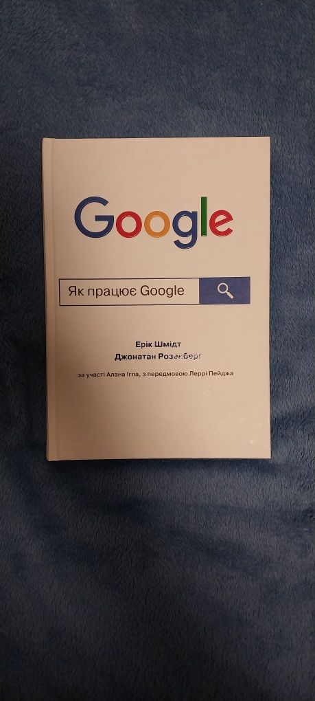 Книга Як працює гугл