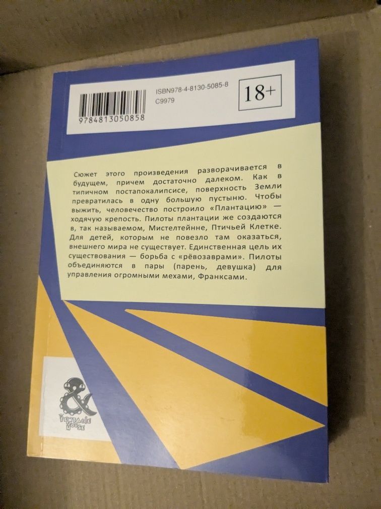 Милый во Франксе манга